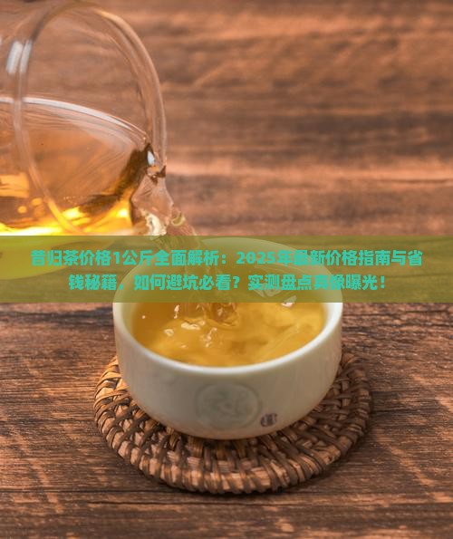 昔归茶价格1公斤