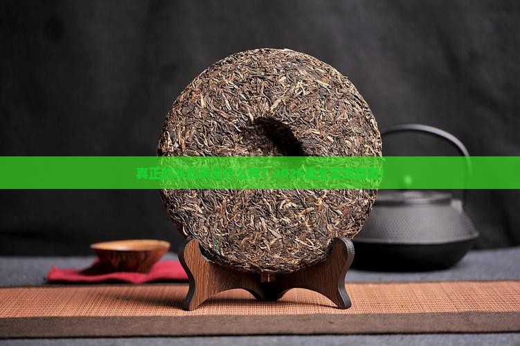 真正的冰岛茶是什么样的