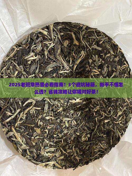 老班章云南普洱茶熟普