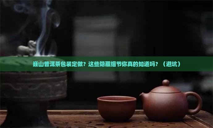 巍山普洱茶包装定做