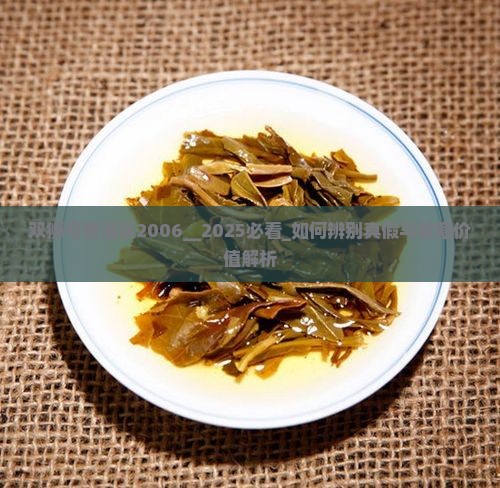 双狮号普洱茶2006