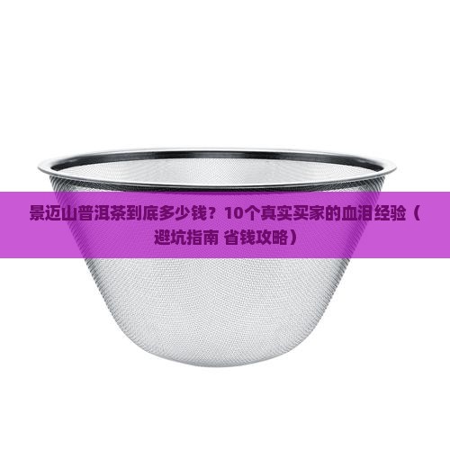景迈和景迈山普洱茶价格