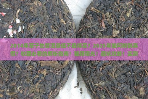 2014年草子地普洱茶