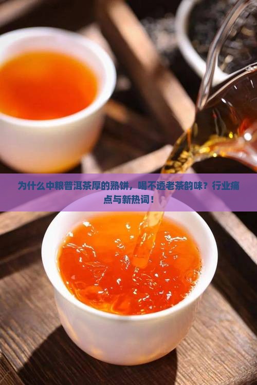 中粮普洱茶厚的熟饼