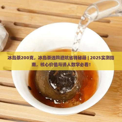 冰岛茶品牌200克