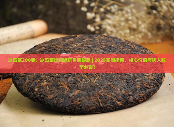 冰岛茶品牌200克