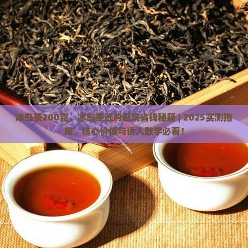 冰岛茶品牌200克