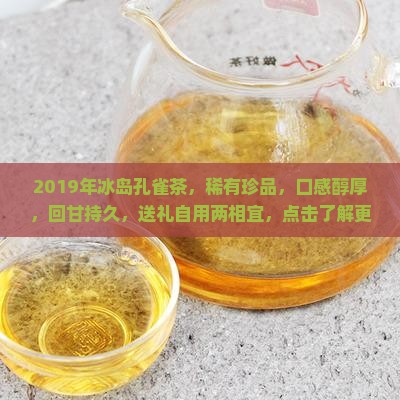 2019年冰岛孔雀茶