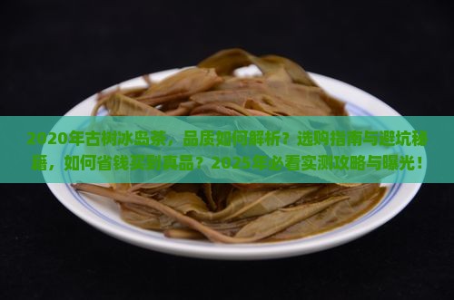 2020年古树冰岛茶