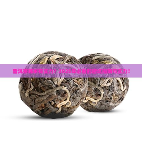 普洱茶哪家有实力