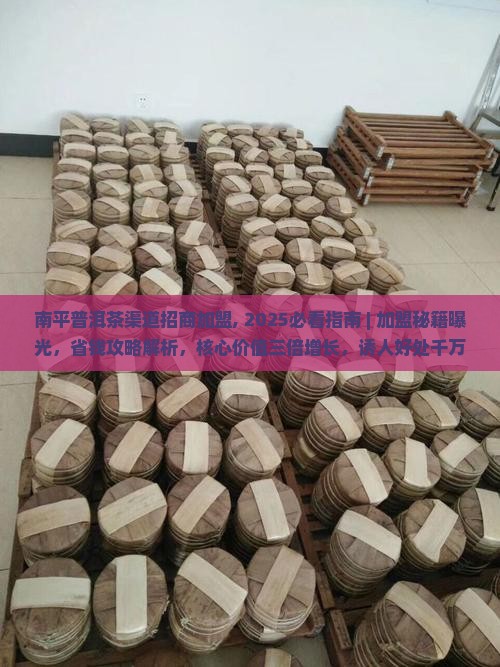 南平普洱茶渠道招商加盟