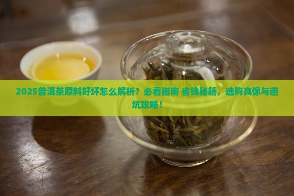 普洱茶原料好坏怎么看出来