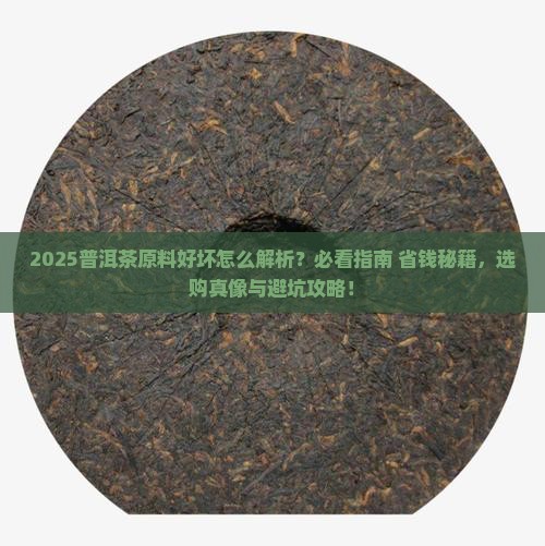 普洱茶原料好坏怎么看出来