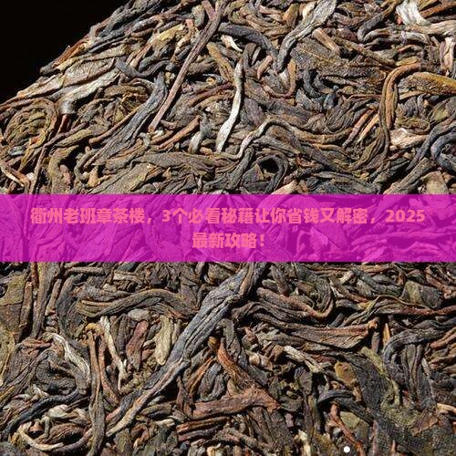 衢州老班章茶楼