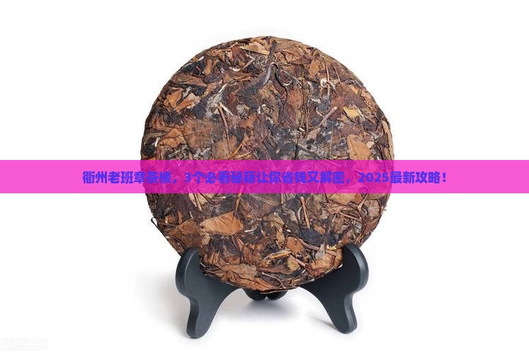 衢州老班章茶楼