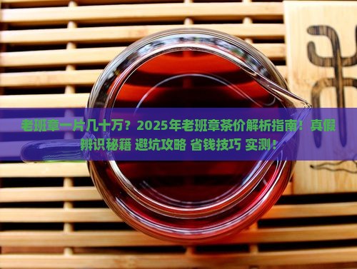老班章一片几十万