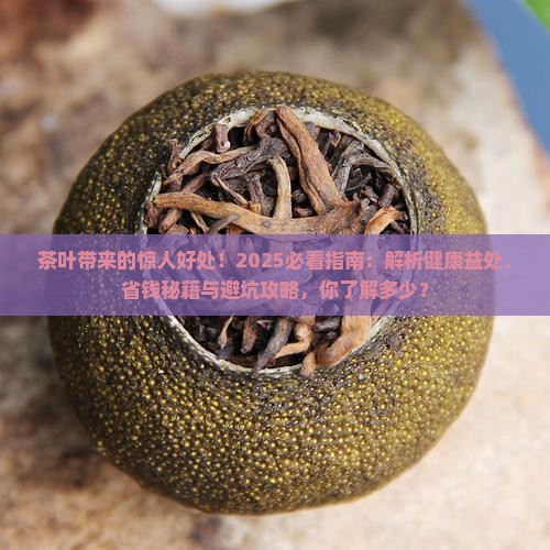 茶叶带来什么好处