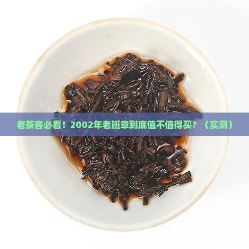 普洱茶老班章2002
