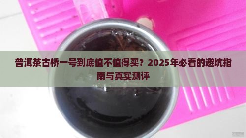 普洱茶古桥一号