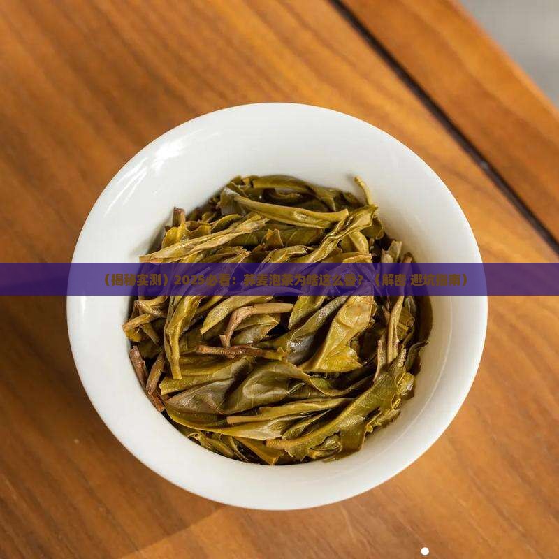 荞麦泡茶为什么这么香