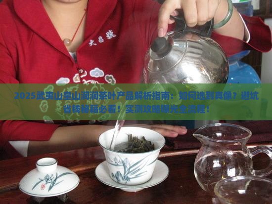 武夷山皇山润涧茶叶产品