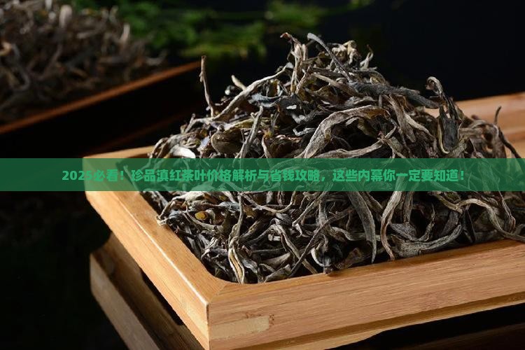 珍品滇红茶叶多少钱