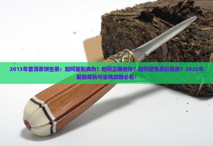 普洱茶饼生茶2013年