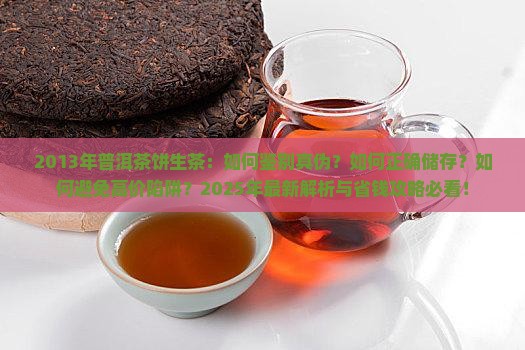 普洱茶饼生茶2013年
