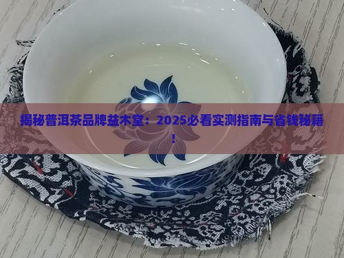 普洱茶品牌益木堂