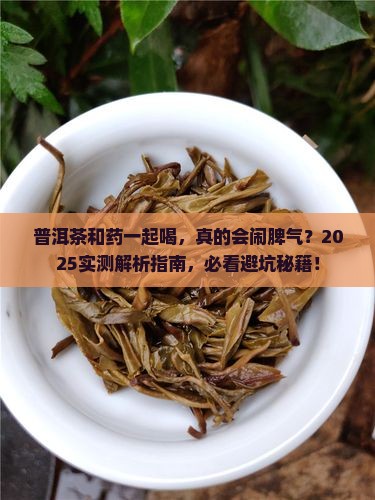 普洱茶喝会影响药效吗百度