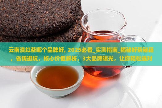 云南滇红茶哪个品牌好