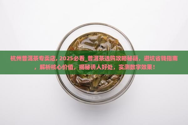 杭州普洱茶专卖店