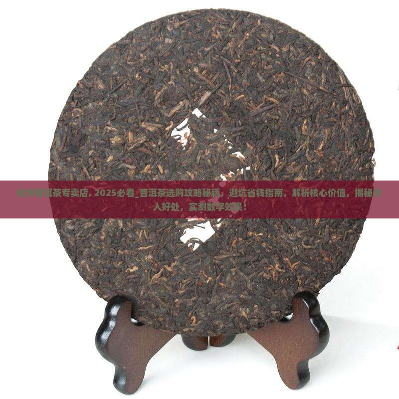 杭州普洱茶专卖店