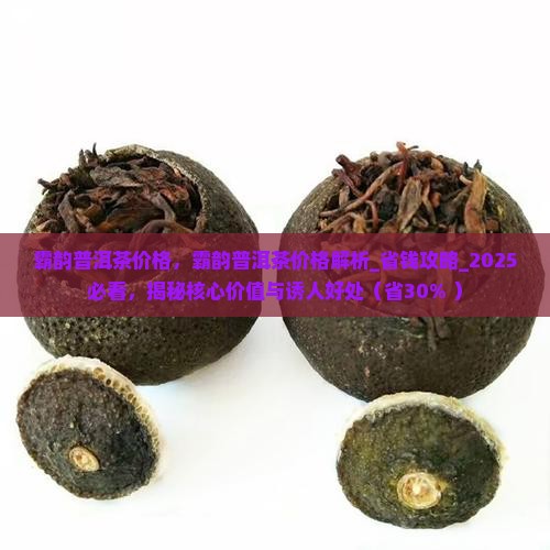 霸韵普洱茶价格