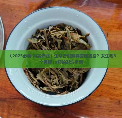 生茶普洱茶减肥