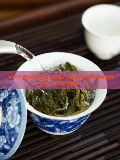 普洱女什么意思啊