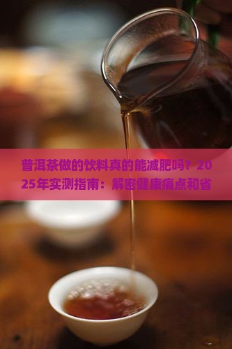 普洱茶做的饮料