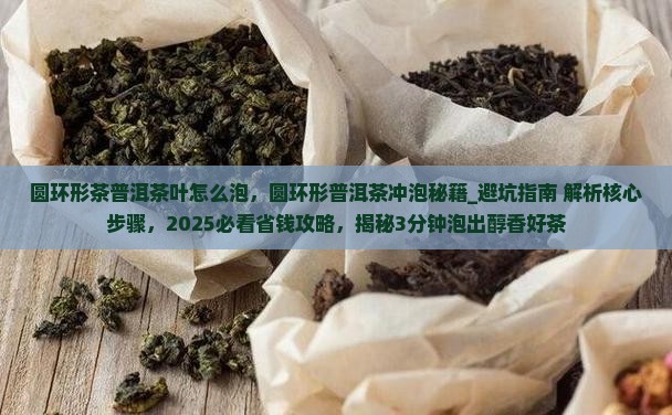 圆环形茶普洱茶叶怎么泡