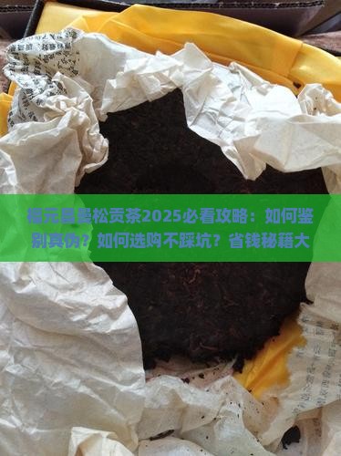 福元昌曼松贡茶