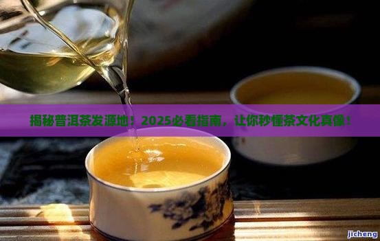 普洱茶的发源地