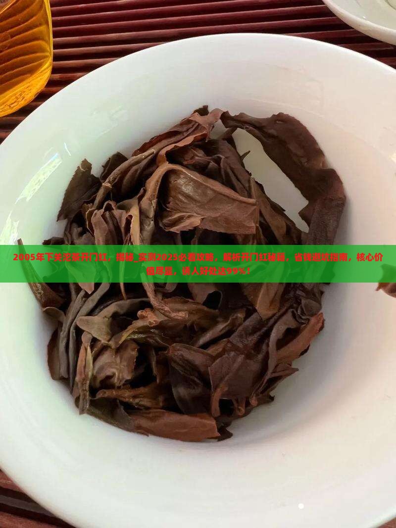 2005年下关沱茶开门红