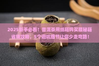 普洱茶用纸箱购买藏 普洱茶用纸箱购买藏