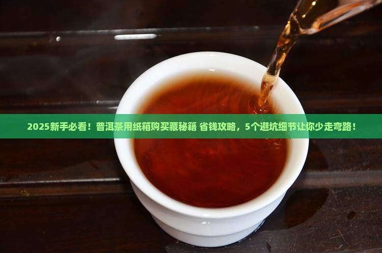 普洱茶用纸箱购买藏 普洱茶用纸箱购买藏