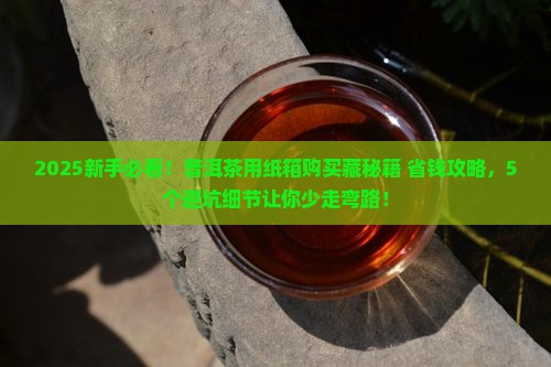 普洱茶用纸箱购买藏 普洱茶用纸箱购买藏