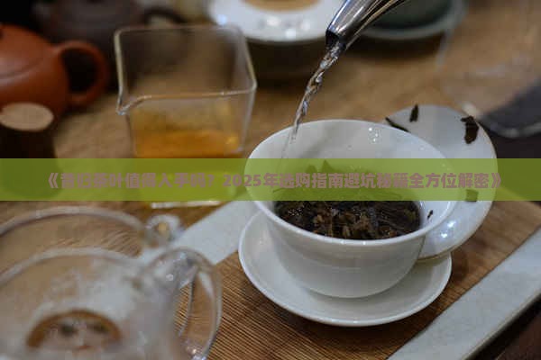 茶叶昔归好不好