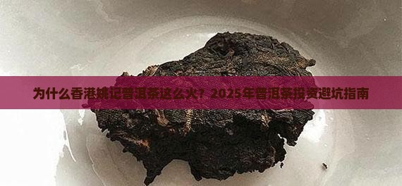 香港姚记普洱茶