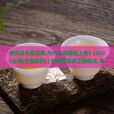 老同昌号普洱茶