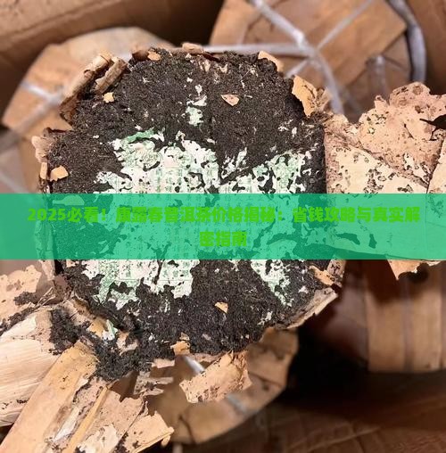 康露春普洱茶多少钱