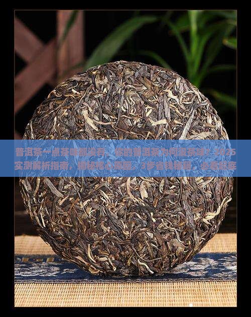 普洱茶一点茶味都没有