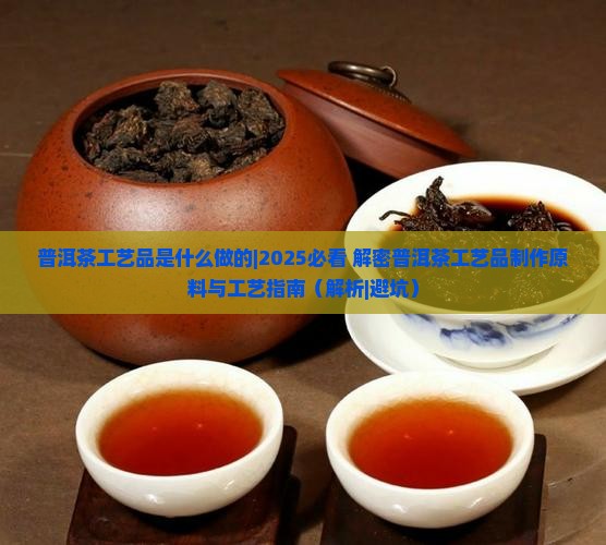 普洱茶工艺品是什么做的